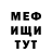 Меф мяу мяу Semeystvo Murad