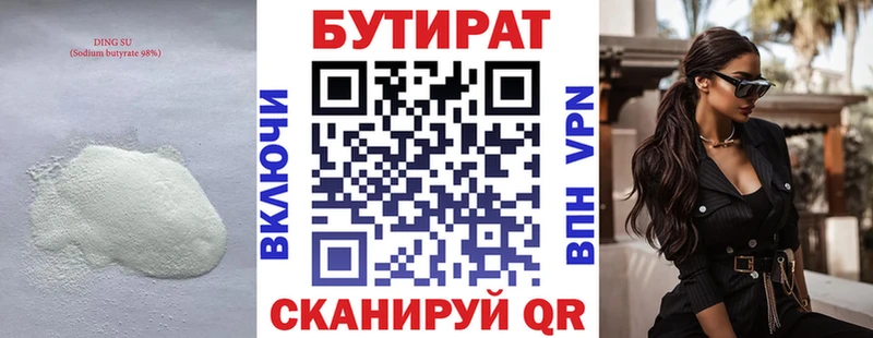 БУТИРАТ бутандиол  Электросталь 