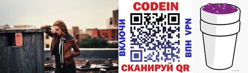 Codein напиток Lean (лин)  Электросталь 